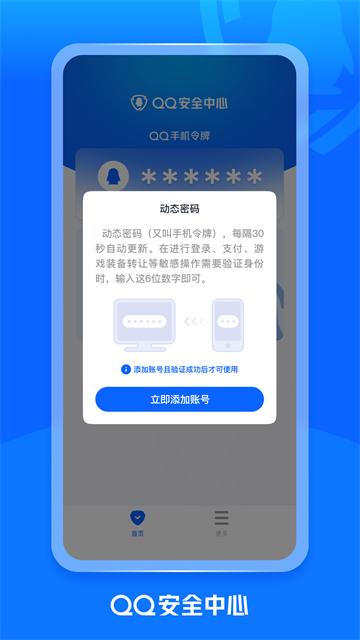 qq安全中心(1)