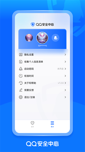 qq安全中心(3)