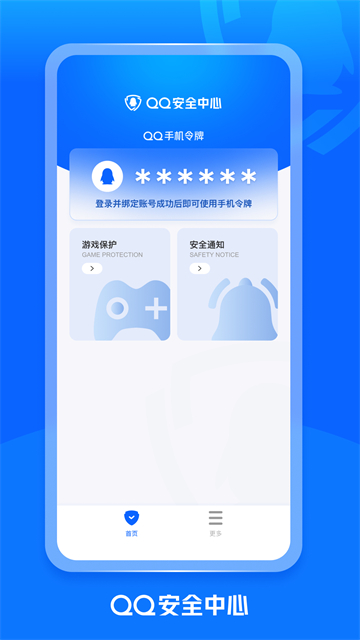 qq安全中心(2)