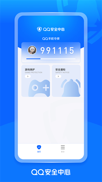 qq安全中心(4)