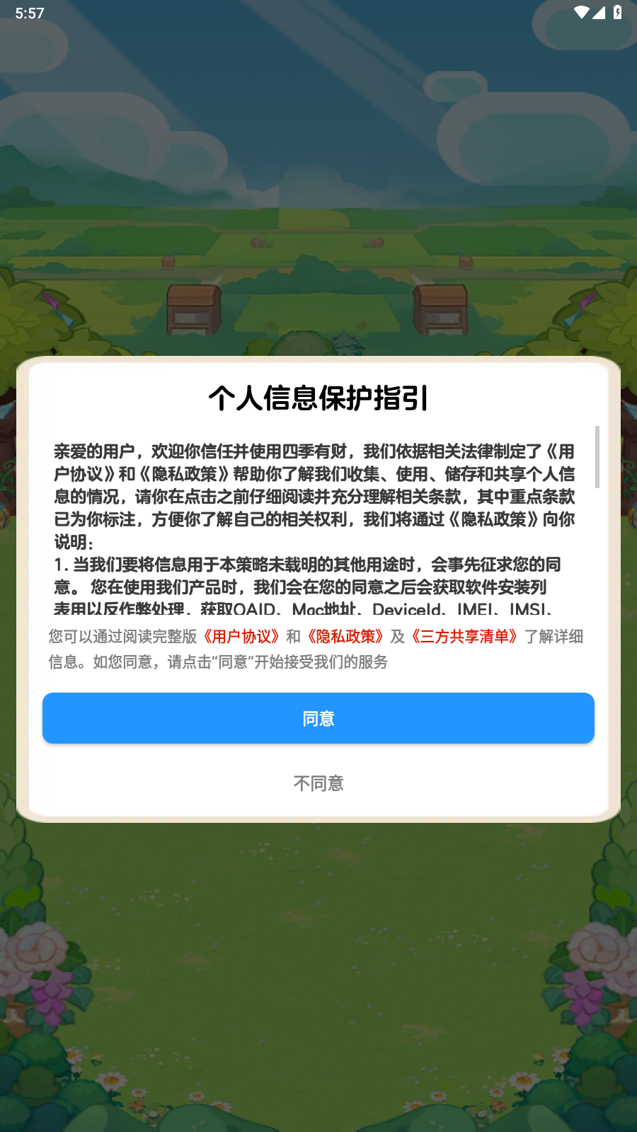 四季有财