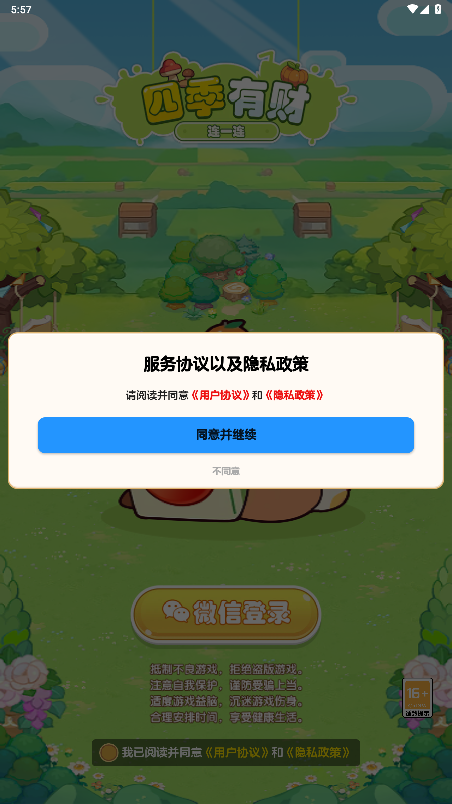 四季有财