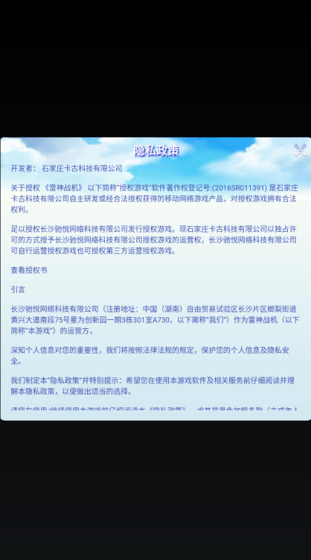雷神战机安卓版图2