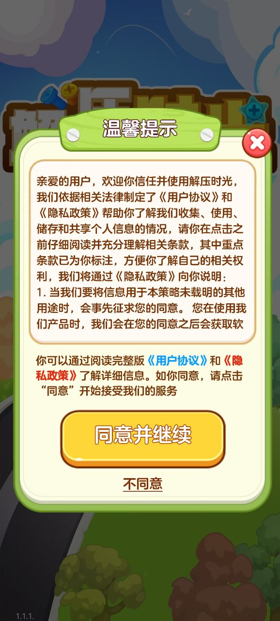 解压时光