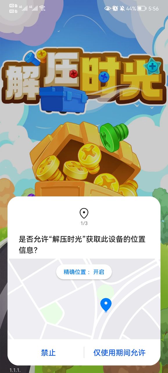 解压时光