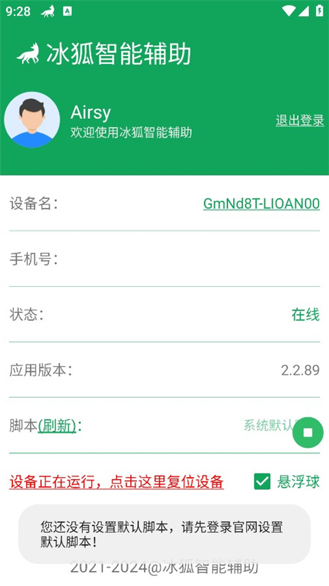 冰狐智能辅助平台手机版图1