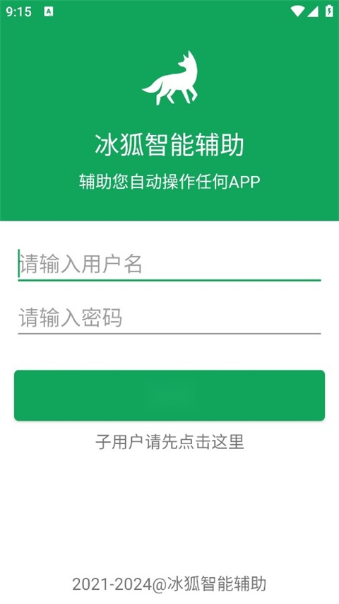 冰狐智能辅助平台手机版图2