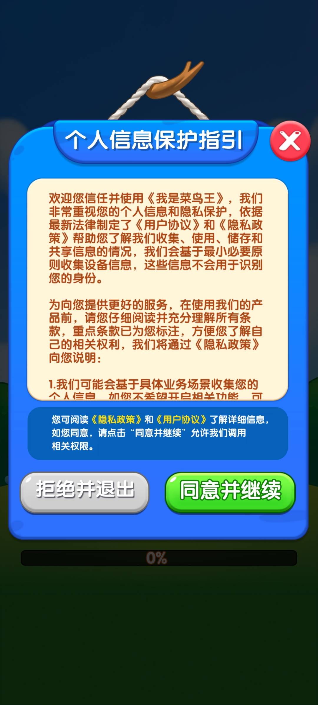 我是菜鸟王(2)