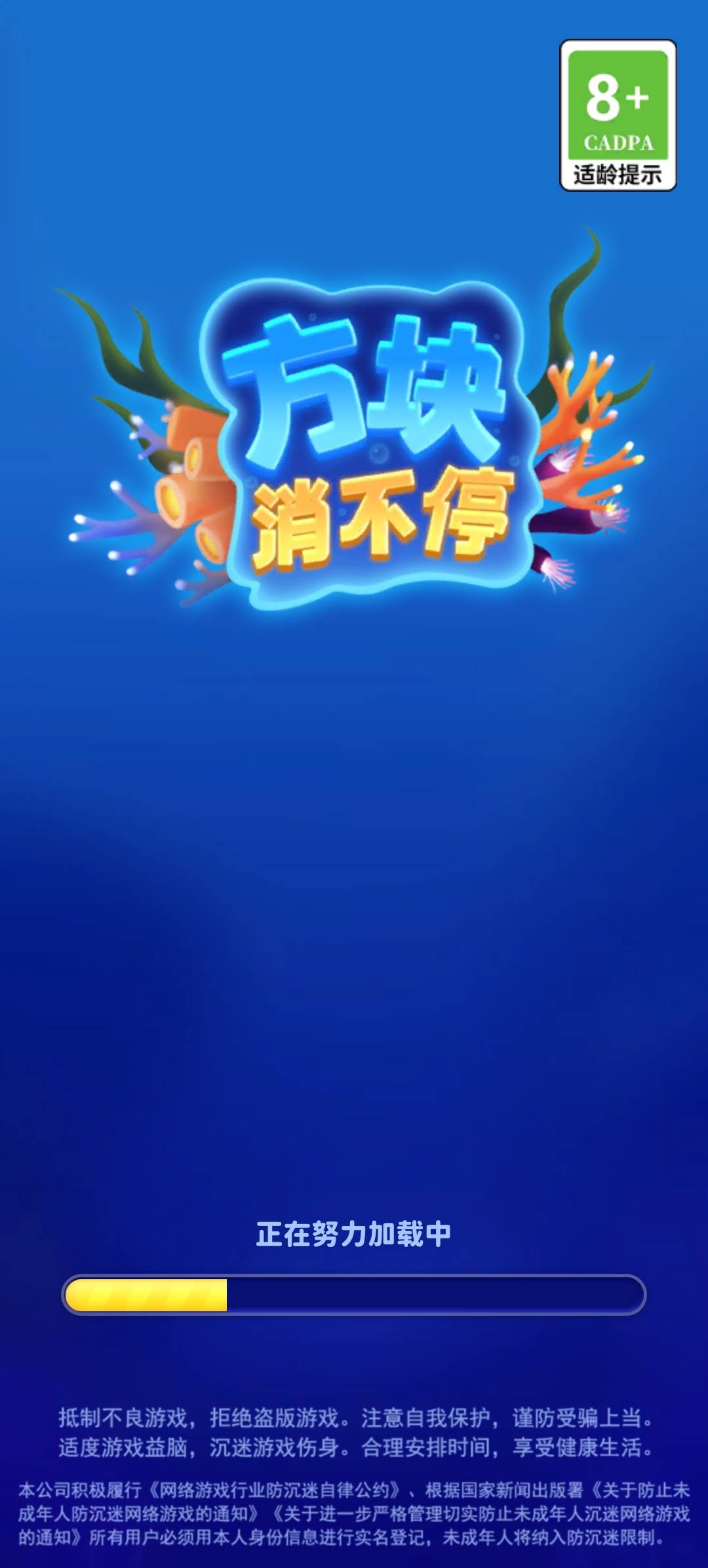方块消不停(1)