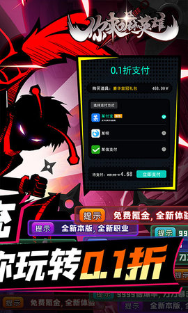你来嘛英雄图2