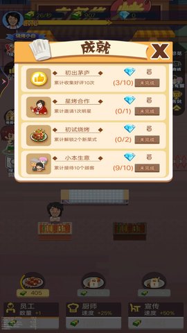 小姐姐的烧烤店(2)