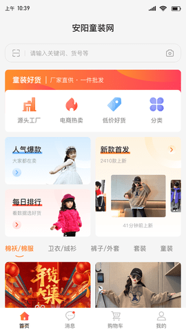 安阳童装货源网(3)