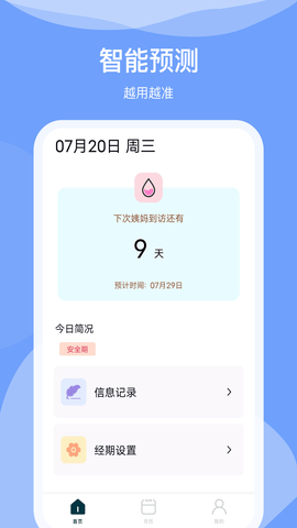 排卵期日历图4