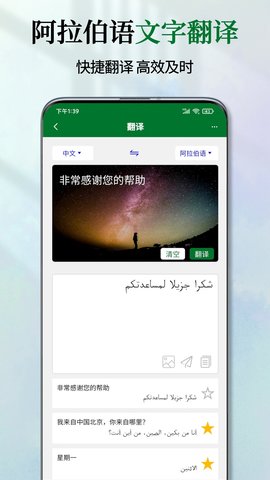 阿拉伯语翻译通直装版图2