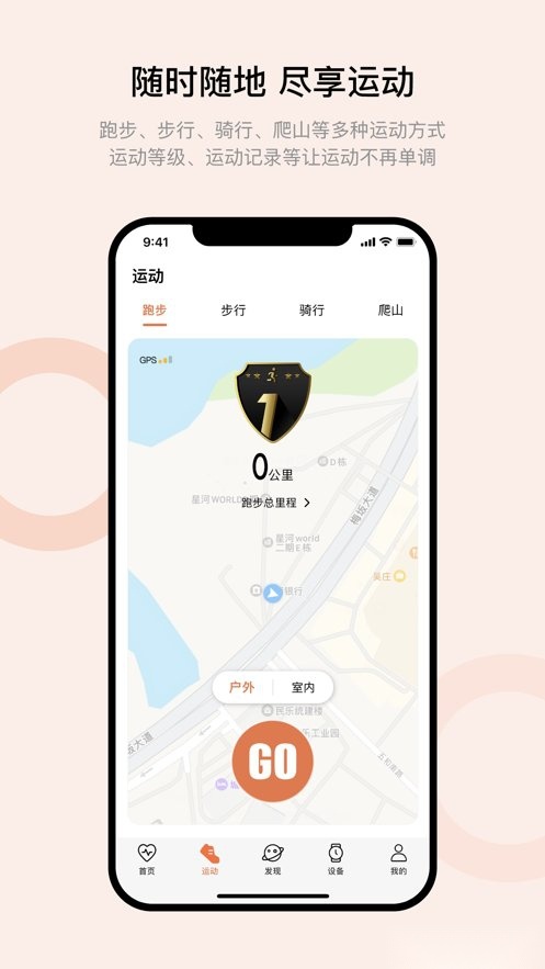 Wearfit Pro软件图1