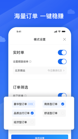 捎点宝车主安卓官方版图4