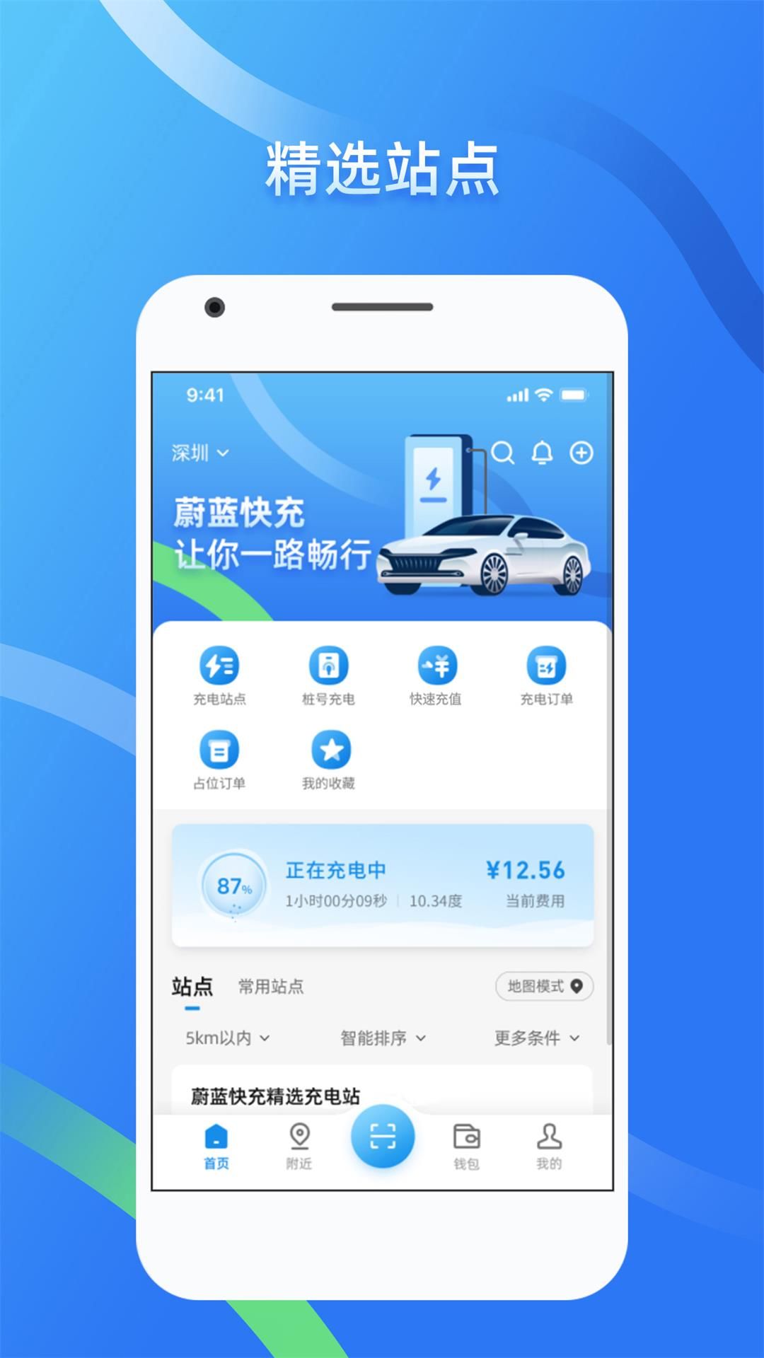 蔚蓝快充原版图3