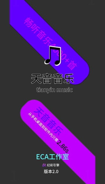 天音音乐安卓免费版图4