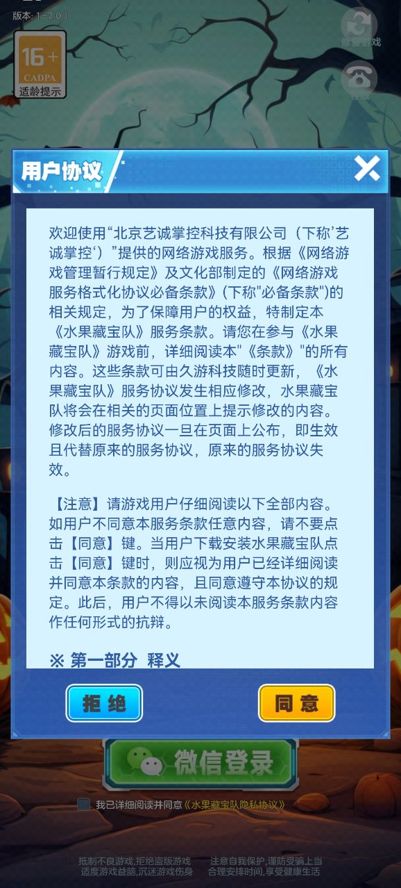 水果藏宝队(1)