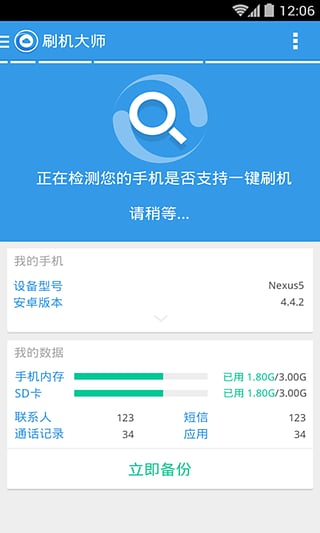 刷机大师手机安卓版图1