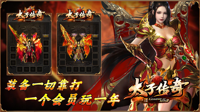 太子传奇手机正版图1