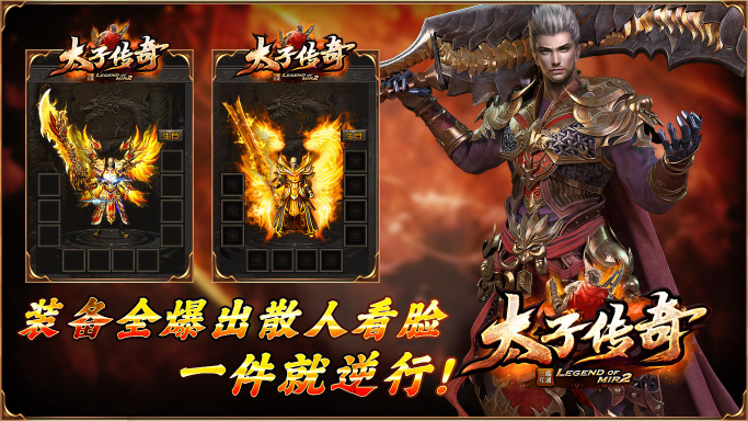 太子传奇手机正版图2