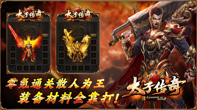 太子传奇手机正版图3
