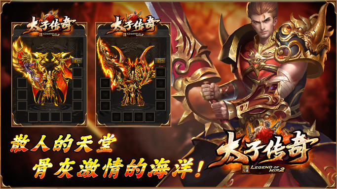 太子传奇手机正版图4