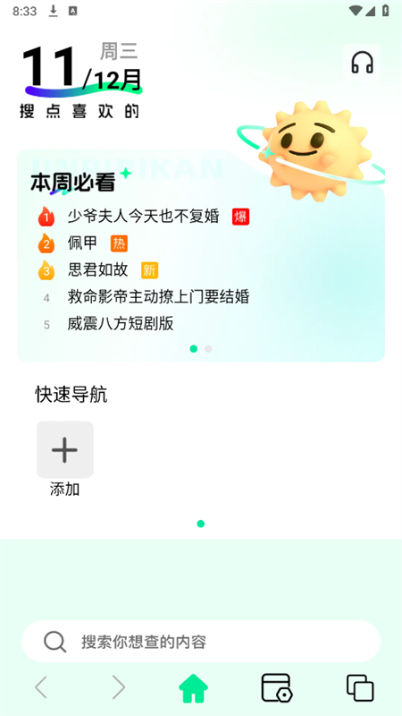私享浏览器软件官方正版图4