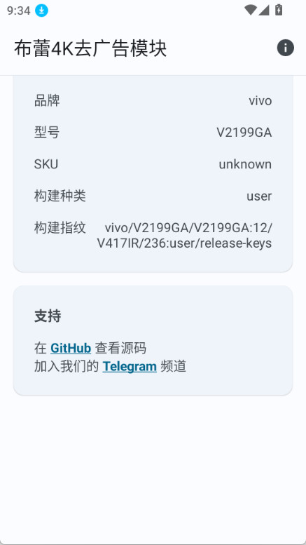 布蕾4K去广告模块安卓官方版图2