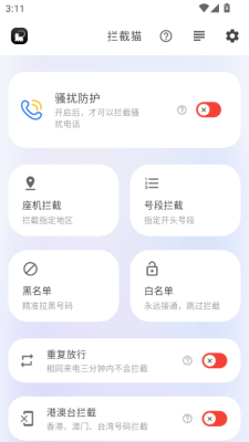 拦截猫(2)