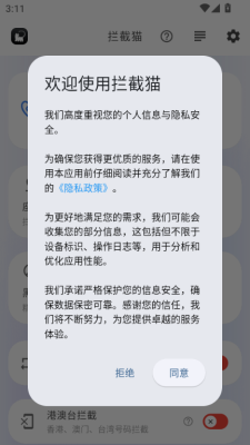拦截猫(3)