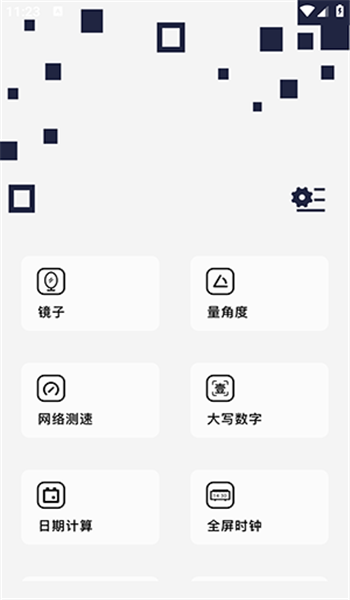百变万能小组件(2)