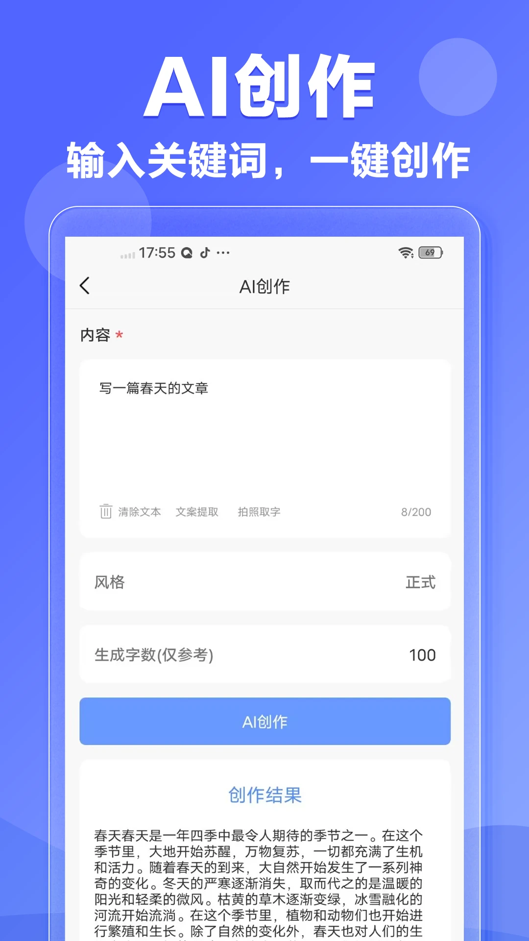 AI写作神器软件手机版(3)