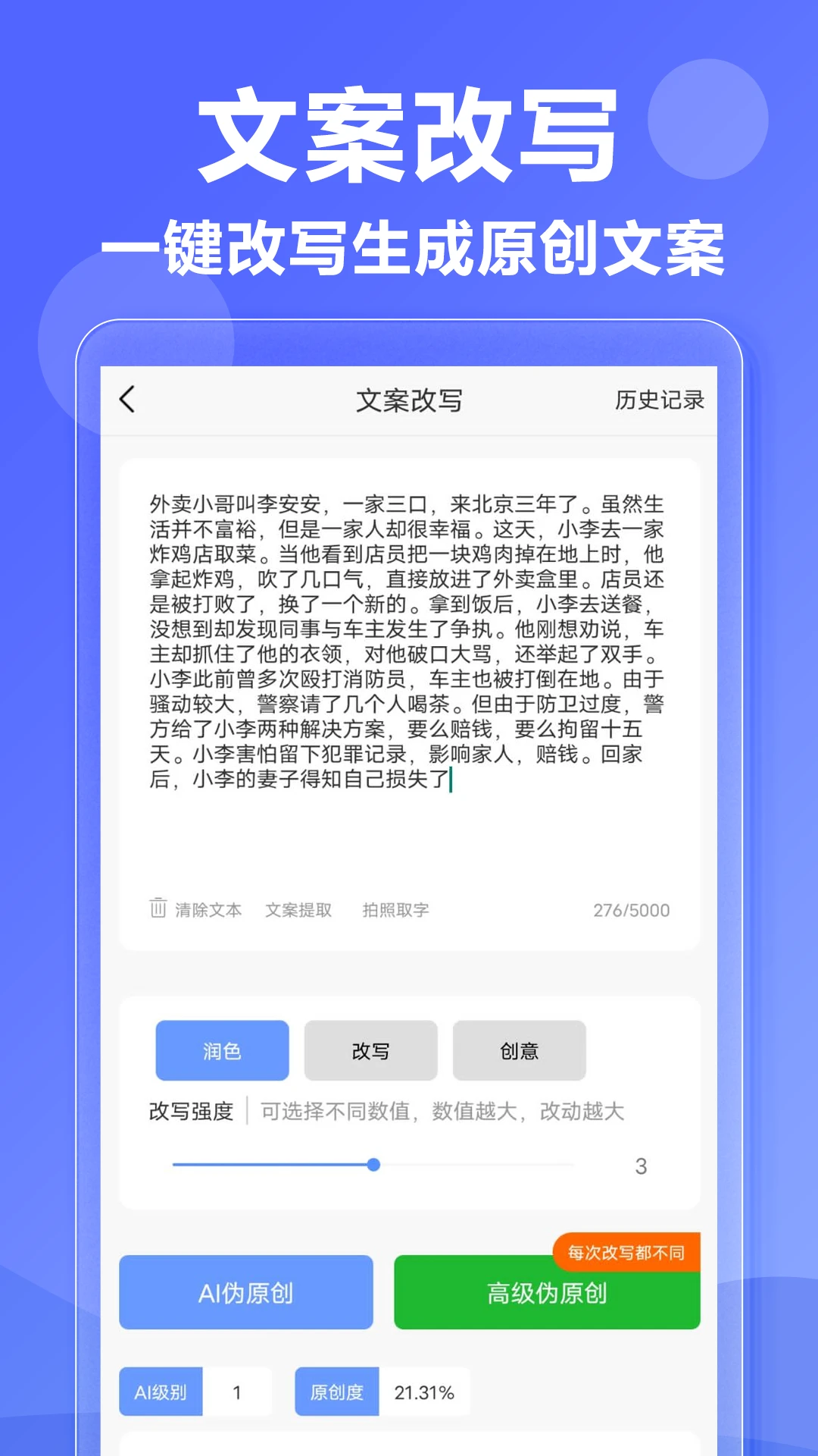 AI写作神器软件手机版(4)