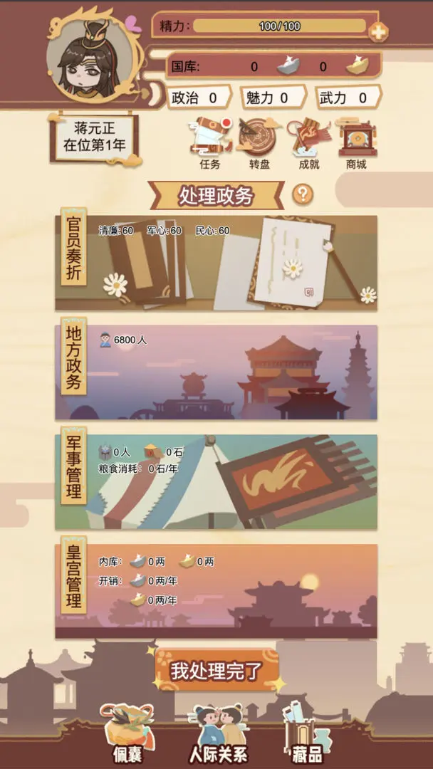 我在古代当皇帝手游版截图4