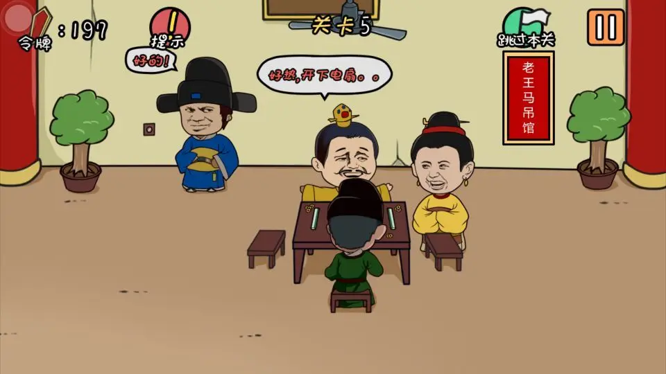 总有刁民想害朕游戏(5)