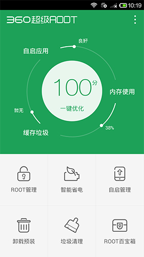 360超级ROOT手机免费版图1