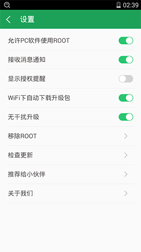 360超级ROOT手机免费版图3