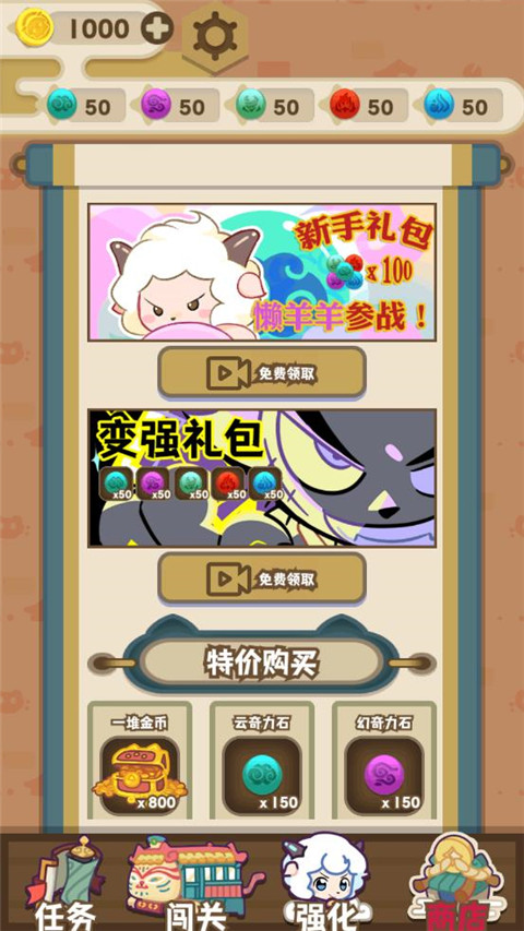 喜羊羊与灰太狼之奇幻之旅无广告版图3