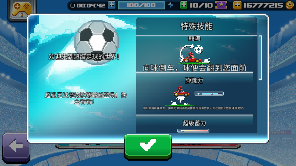 撞头赛车2