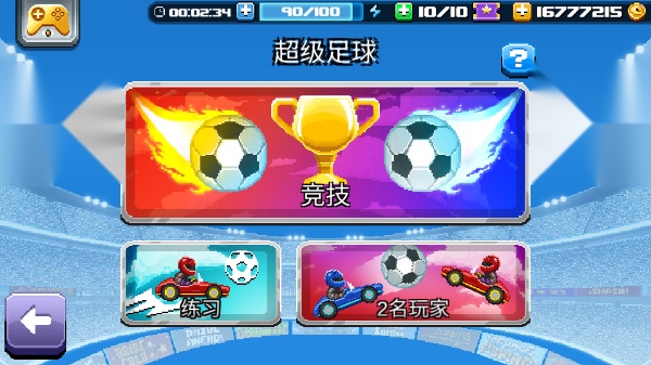 撞头赛车2