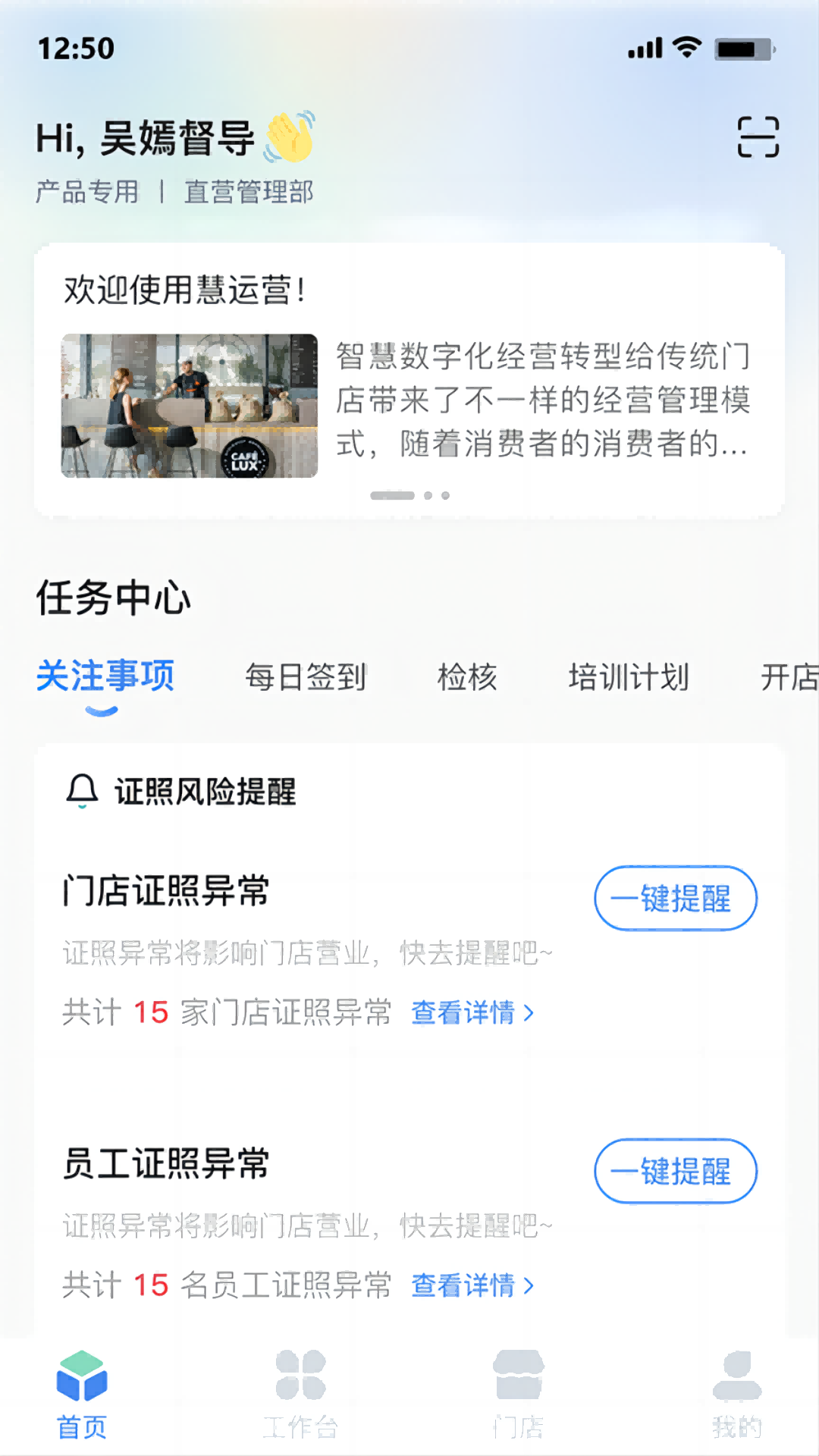 慧运营安卓版图1
