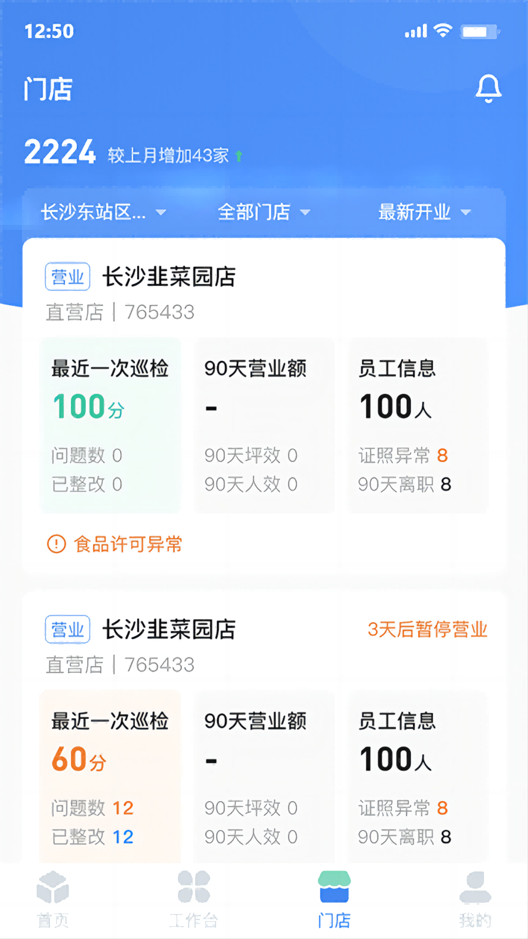 慧运营安卓版图4