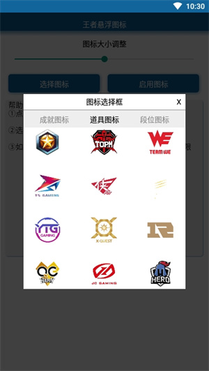 王者悬浮图标(1)