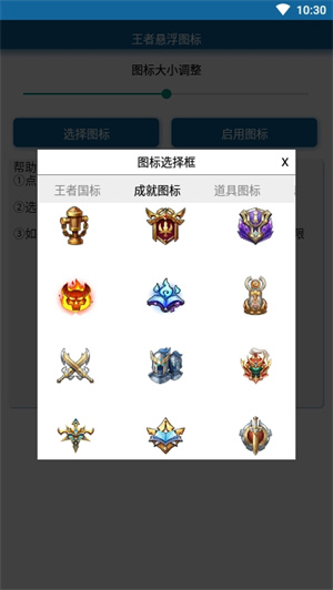 王者悬浮图标(3)