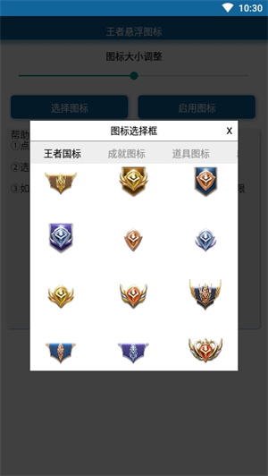 王者悬浮图标(2)