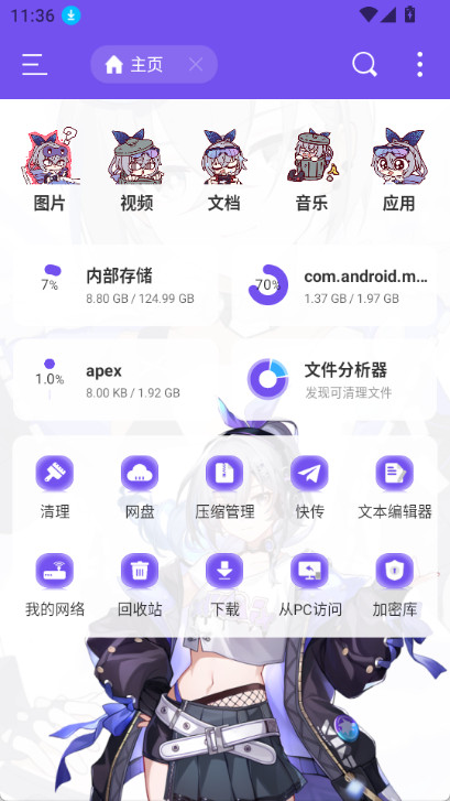 ES管理器原版图1