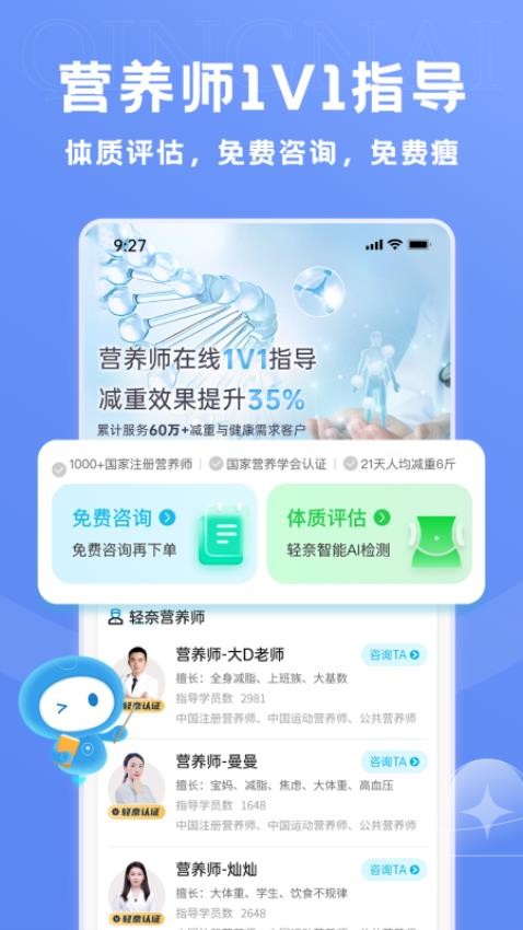 轻奈安卓免费版图1
