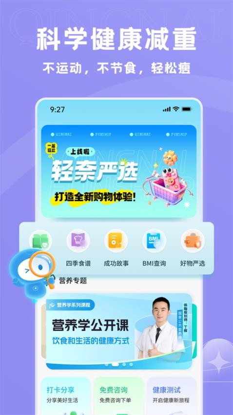 轻奈安卓免费版图3